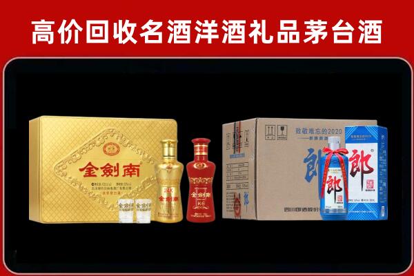 福绵区回收剑南春酒